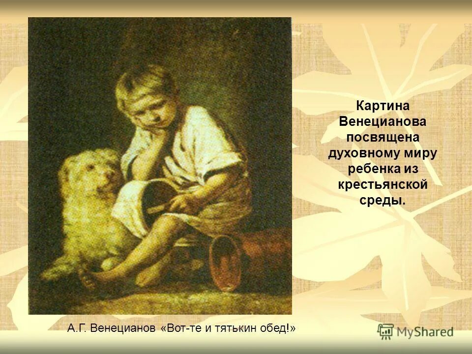 Цветков виктор александрович художник картины. Художник - николай петрович богданов-бельский. Дети в изобразительном искусстве 3 класс. Алексей венецианов вот те и батькин обед 1824. Пластов жатва 1945.