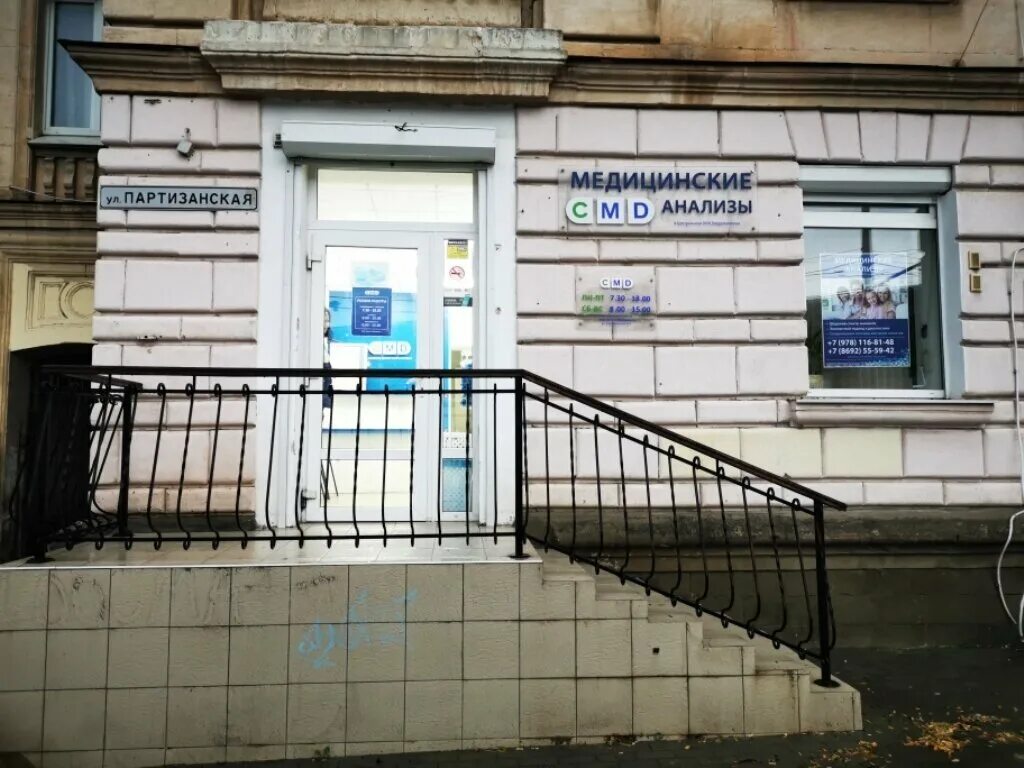 Медицинский центр партизанская