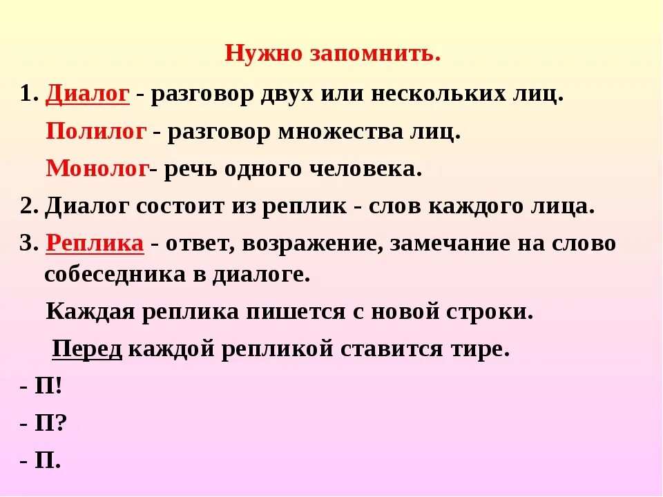 Разговор циклами. Как составить диалог. Монолог диалог Полилог. Составление диалога по русскому языку. Диалог 5 класс русский язык.