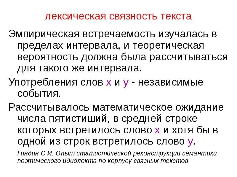 Связность текста это. Средства связности текста. тематическая связность текста. виды связности текста.