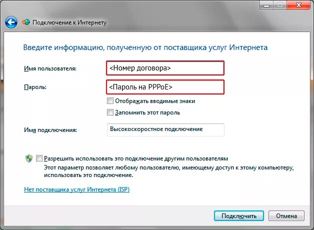 Подключение к высокоскоростному интернету. Подключить широкополосный интернет. Подключение высокоскоростное подключение. Высокоскоростное интернет соединение. Игры соединение с интернет