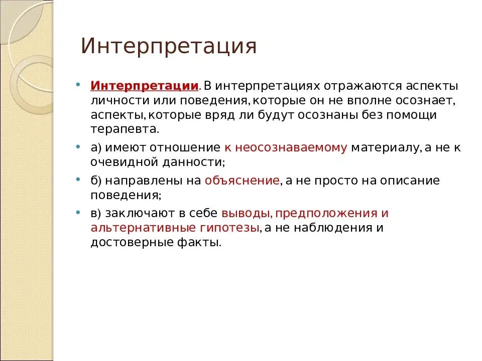 Интерпретация что это такое простыми. Интерпретация текста это. О понимании и интерпретации текста. Анализ и интерпретация текста. Понимание анализ и интерпретация текста.