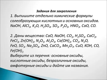 Солеобразующие оксиды формулы и названия