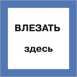 Плакат здесь