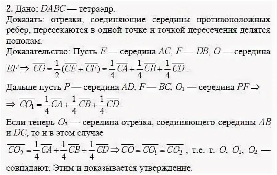 Докажите что векторы c. Докажите что векторы de+DF-KF И MC-MK-EC противоположны. Докажите, что векторы DF+ed-KF противоположные. Докажите что векторы де+ДФ-КФ И МСМК-ЕС противоположны. Bac-Cab векторы доказательство.