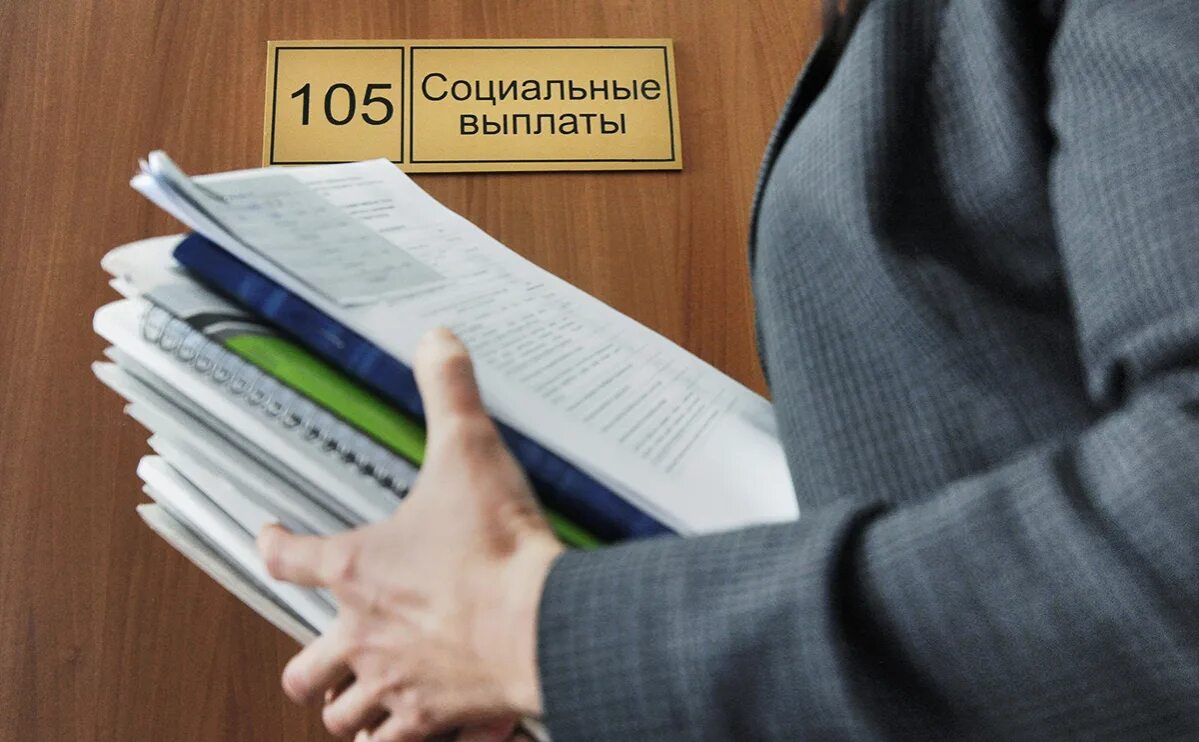 Получить соцвыплату