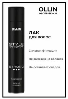 Ollin professional style отзывы