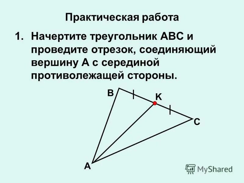 Объясните какая фигура называется треугольником начертите