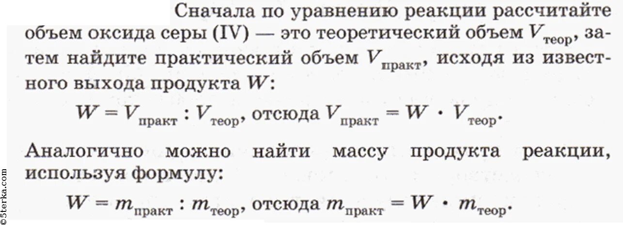 Вычислите объем оксида серы 4. Вычислите объем оксида серы 4 который. определите объем при нормальных условиях 0,2 моль оксида серы (iv). химия 9 класс 8 номер страница 9 вычислите объем оксида серы 4. вычислите объем оксида серы 4 который получается при обжиге 30кг.