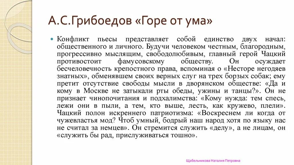 Грибоедов эссе. Темы сочинений по комедии Грибоедова горе от ума. Сочинение горе от ума. Вступление горе от ума. Сочинение на тему горе от ума.