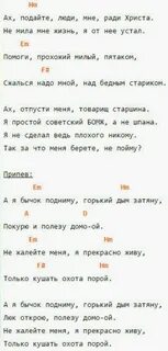 Бомжа аккорды без баре