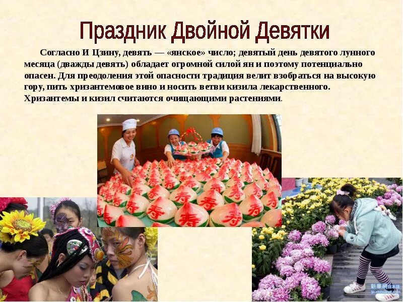 9 числа праздник. Праздник двойной девятки в китае. китайский праздник двух девяток. день двойной девятки. фестиваль двойной девятки.
