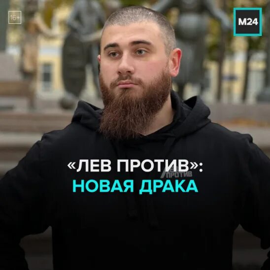 Видео проект лев против новое