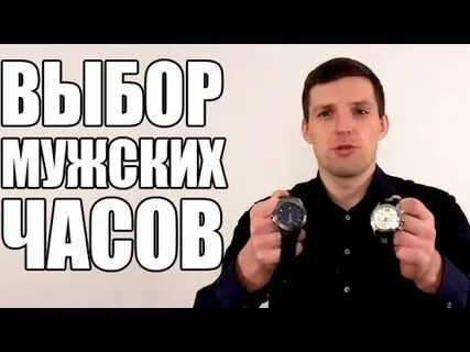 Выборы часов