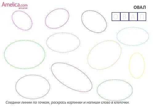 Геометрические фигуры овал. Овал трафарет для вырезания. Соединенные овалы. Черный овал. Соединенные овалы.