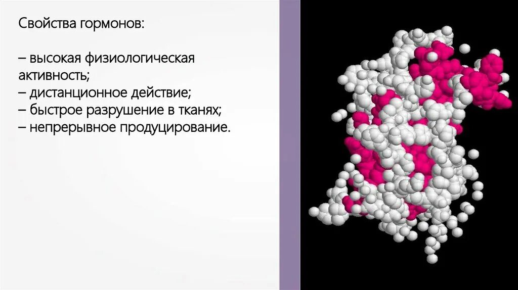 В ферменты входят гормоны. Гормоны химия. Гормоны презентация. Гормоны это. Гормоны химия презентация.