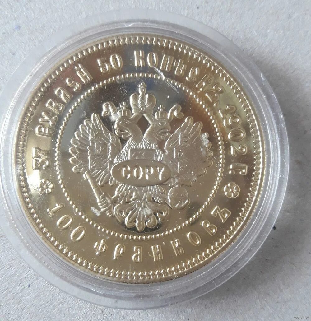 37 в рублях. 37 рублей 50 копеек 1902. Монета 100 франков 37 рублей 50 копеек. Inc-с104-a_37_рублей_50_копеек_—_100_франков_1902_г. 37 в рублях.