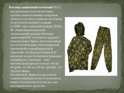 Для одежды защищающей