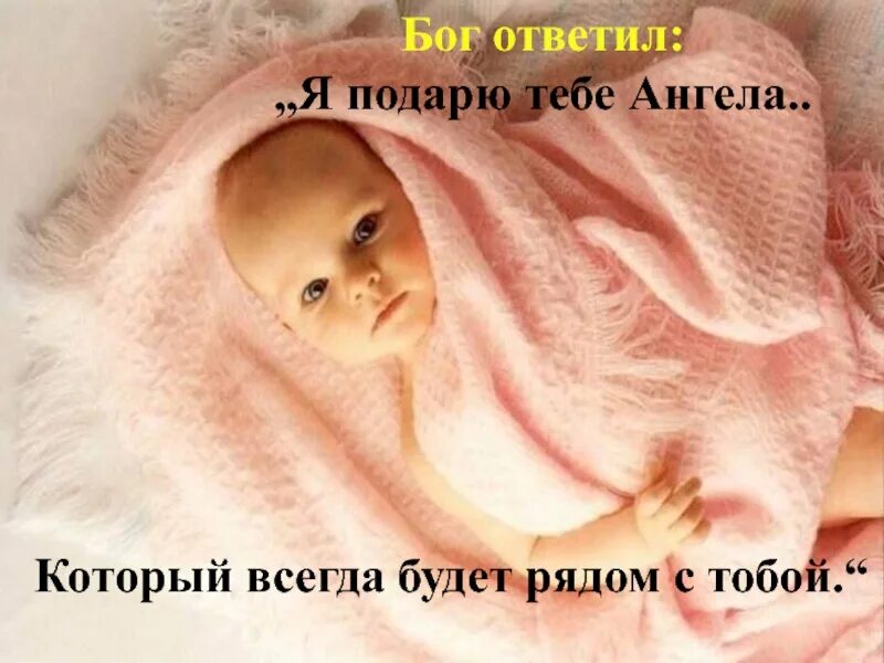 Хочешь я рожу тебе дочь