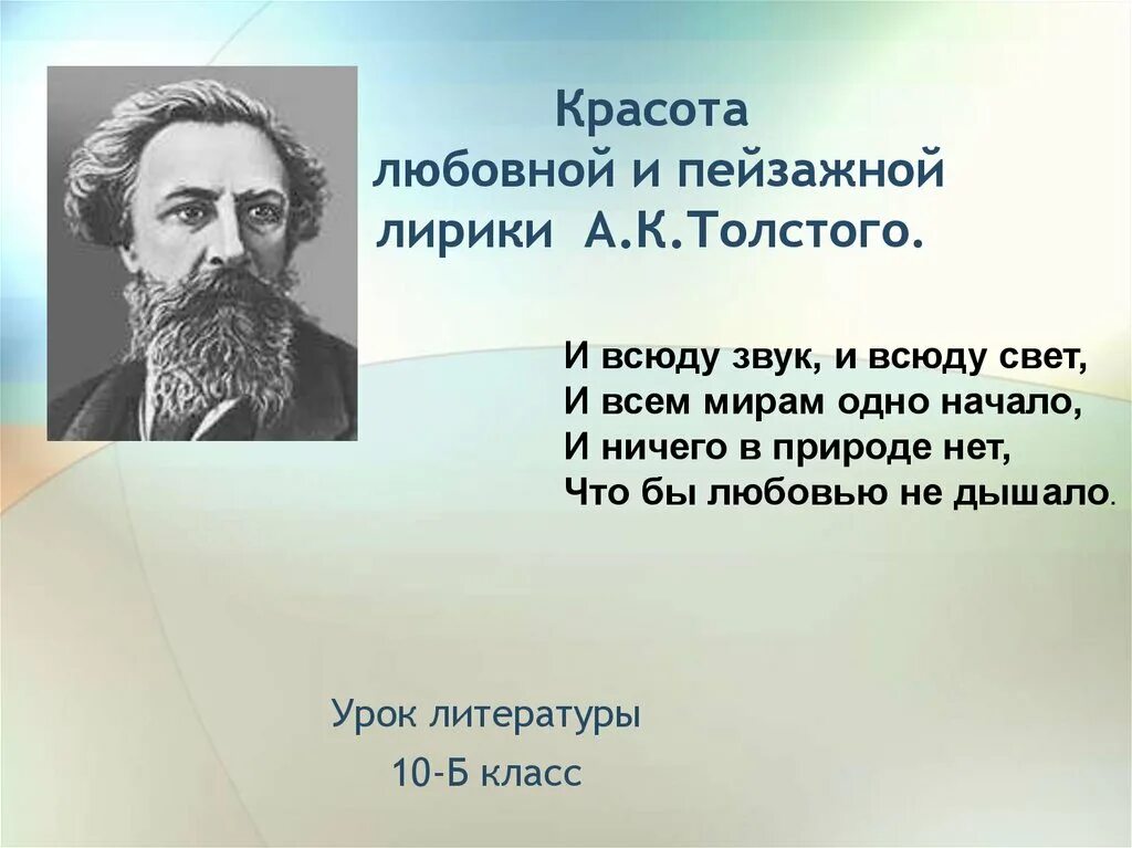 Лирические стихотворения толстого. Толстой стихи. Толстой а. "стихотворения". Стихи Толстова. Средь шумного бала стих Толстого.