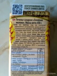 Топленое молоко калорийность