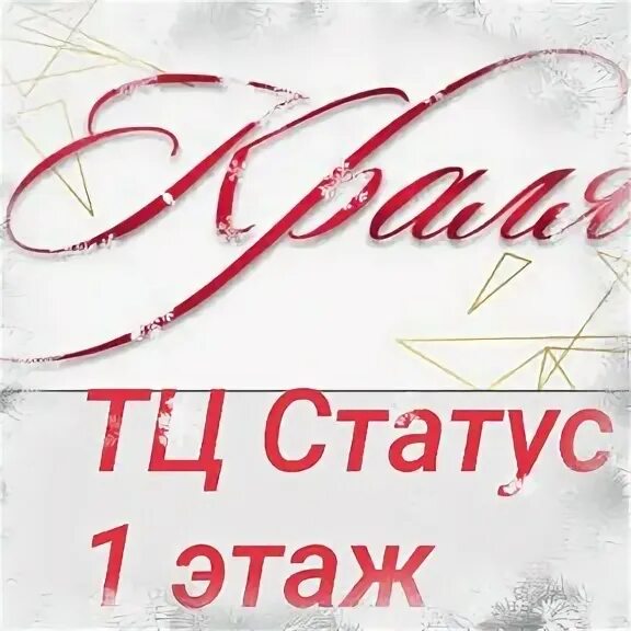 Статус торгового центра. Статус торгового центра