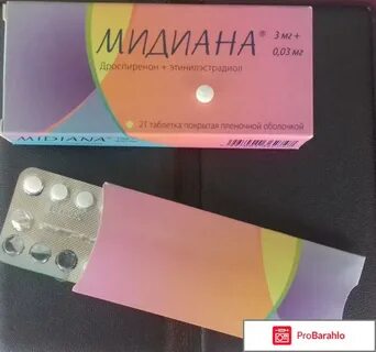 Медиана противозачаточные