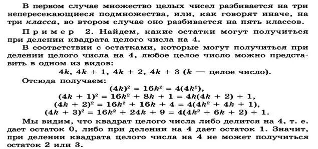 При делении некоторого числа на 5. Остаток от деления на квадрата. Остатки при делении на квадрат числа. Остатки квадратов при делении на 4. Множество остатков при делении на 5.