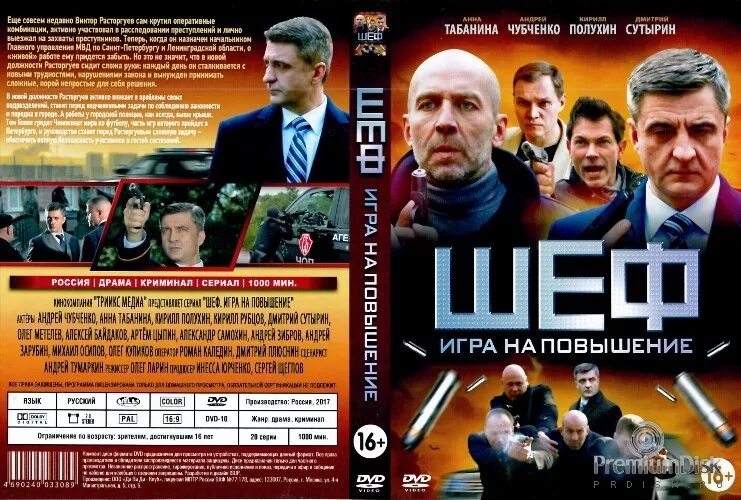 андрей чубченко шеф 1. сериал шеф расторгуев. шеф первый. виктор расторгуев сериал шеф нтв. шеф сериал 2012.