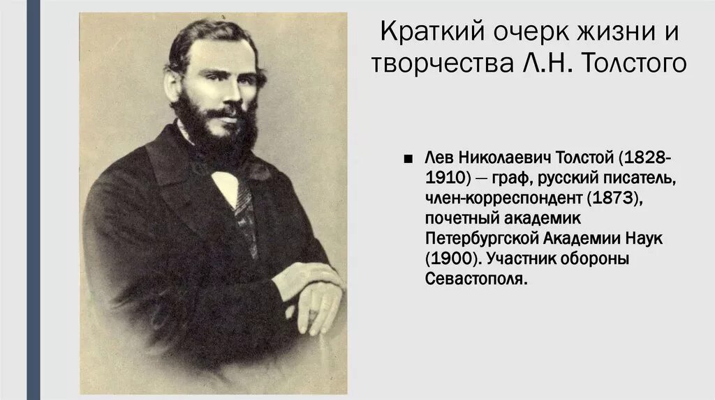 Очерки Льва Николаевича Толстого. Л Н толстой очерк жизни и творчества. Очерк жизни и творчества Толстого. Очерк жизни и творчества Льва Николаевича Толстого.