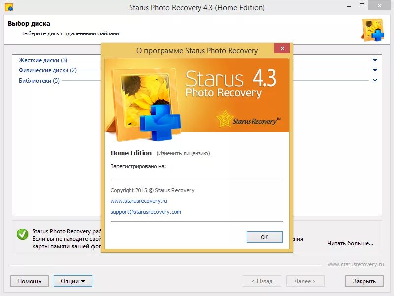 Starus partition. Starus. starus photo recovery 6.7 регистрационный код и регистрационный ключ. starus 663.