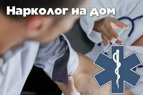 Анонимное вызов врача на дом