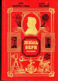 В книге жюль верна дети