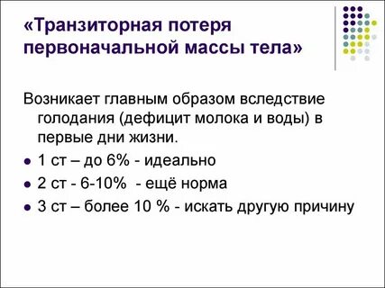 Сколько теряет новорожденный в весе после родов