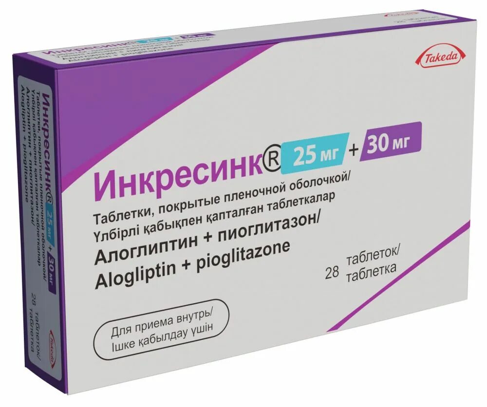 ИНКРЕСИНК 25/30мг. ИНКРЕСИНК таб. 25мг+30мг №28. ИНКРЕСИНК таблетки, покрытые пленочной оболочкой. Алоглиптин пиоглитазон.