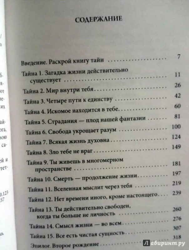 Тайны жизни читать книгу