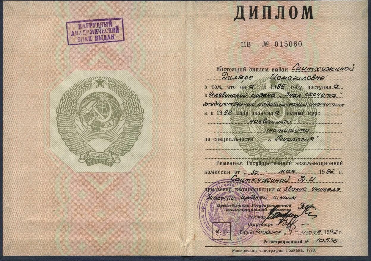 профессиональная переподготовка педагогов. диплом педагога дополнительного образования. дипломная работа учителя начальных классов. дипломная работа учителя начальных классов. диплом биолога.