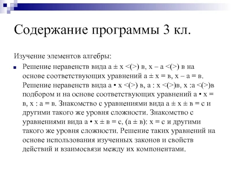 Методика изучения элементов алгебры в начальной школе.. Изучение элементов алгебры в начальной школе кратко. 2.Методика изучения элементов алгебры в начальной школе.. Компоненты Алгебра.