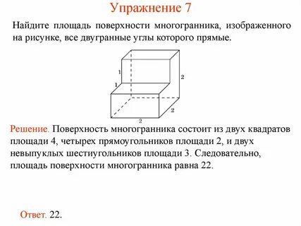 Найдите площадь поверхности составленного