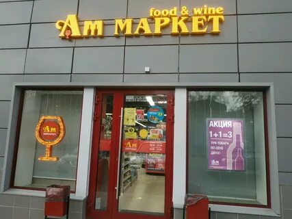 Am по мск