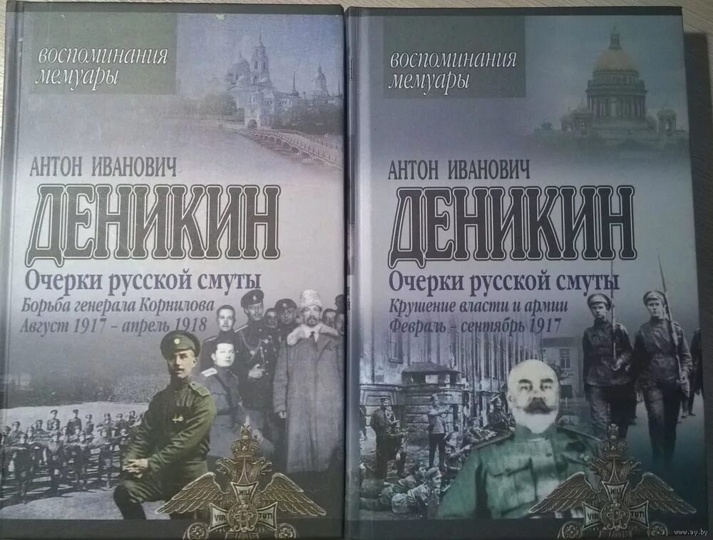 Воспоминания мемуары. Ллойд джордж военные мемуары. Мемуары воспоминания читать. Мемуары воспоминания читать. Петр николаевич врангель книга.