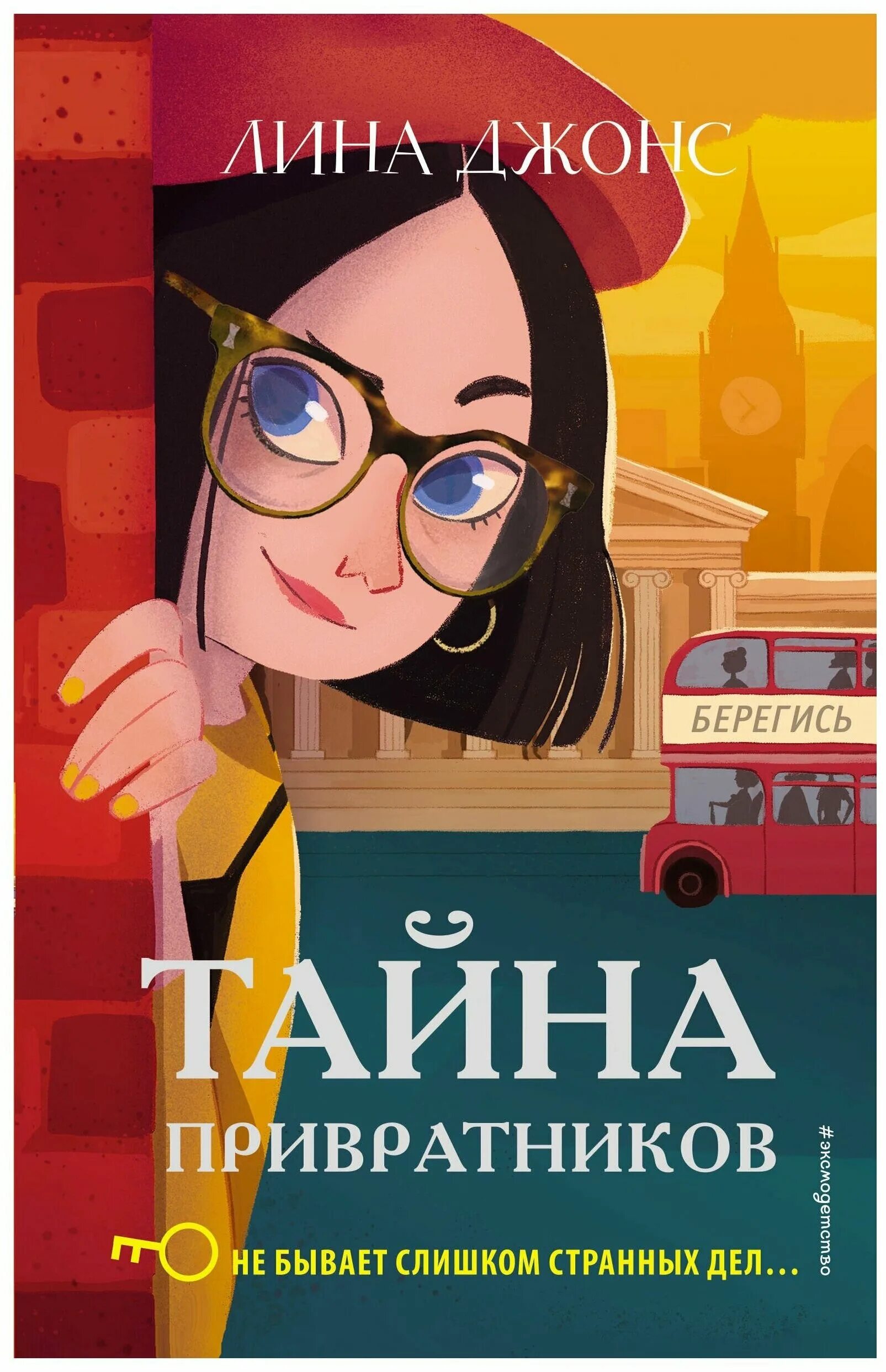 книга тайна привратников лина джонс. детективы для подростки с книгами. детективы для девочек подростков. интересные книги для подростка. детский детектив кэролайн кин нэнси дрю.