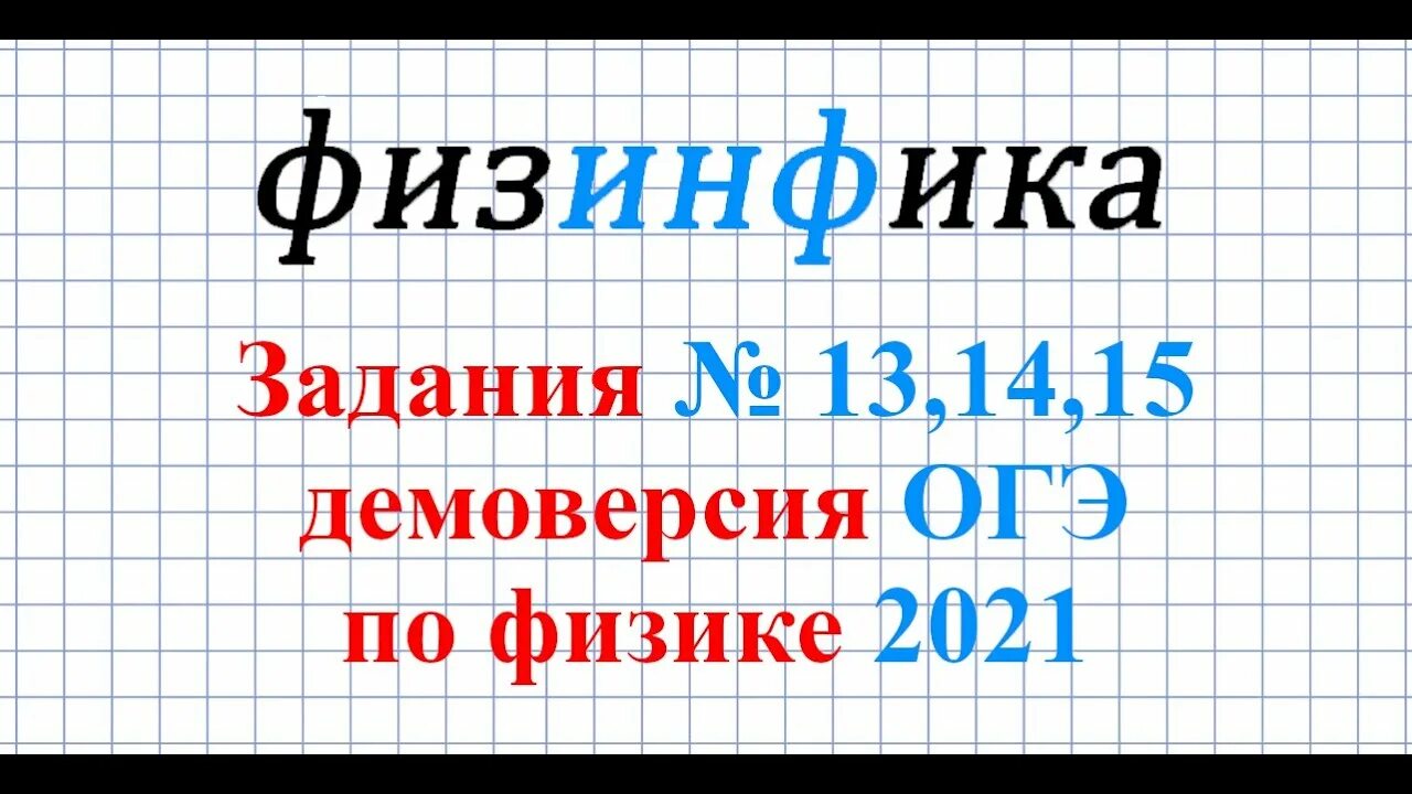 Решу огэ физика демоверсия