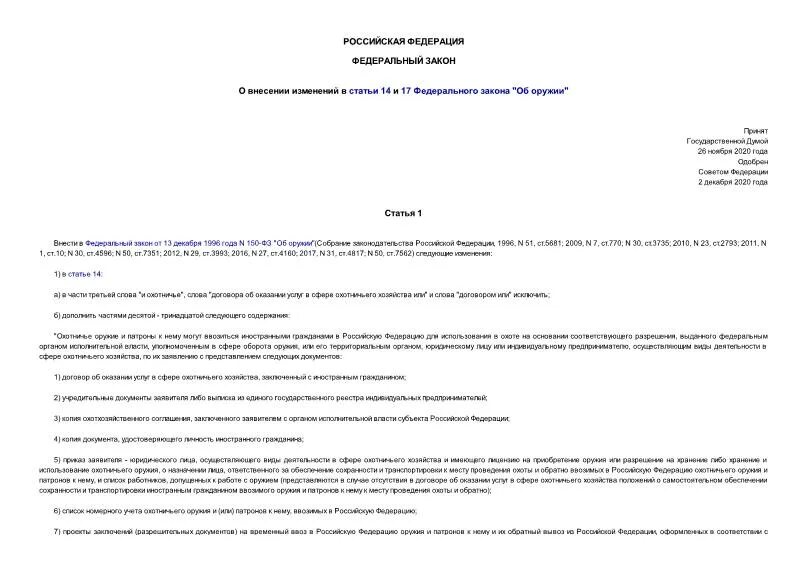 Внесение изменений в 17 фз. 403 Федеральный закон. ФЗ 403 О следственном комитете. Си 41 ФЗ 403.