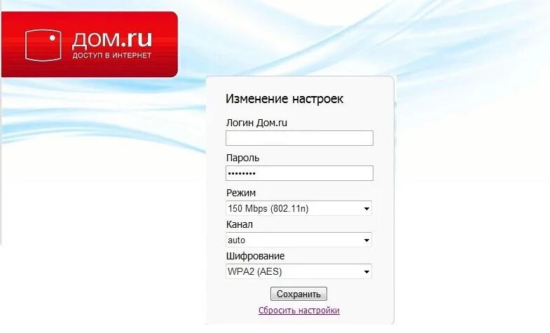 Как изменить логин и пароль. Вай фай роутер дом ру логин и пароль на роутере. wifi роутер от dom.ru. пароль на роутере дом ру. логин и пароль dom ru.