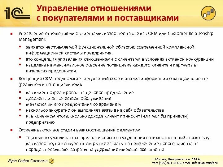 Типы взаимоотношений с клиентами. Управление взаимоотношениями с поставщиками. взаимоотношения с поставщиками: управление поставщиками. управление отношениями с покупателями. взаимодействие с поставщиками и клиентами.