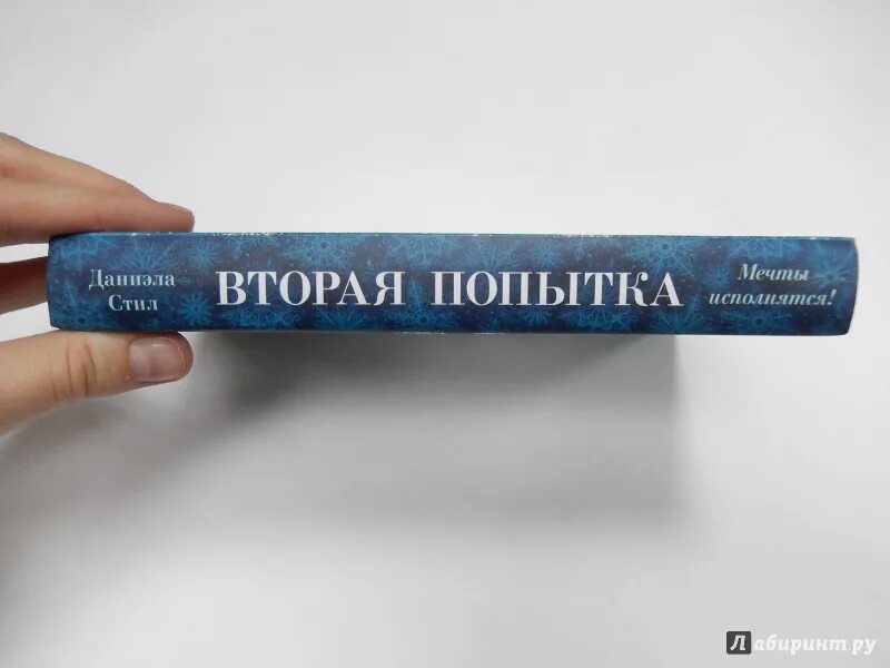 Со второй попытки. Вторая попытка картинка. Вторая попытка 3