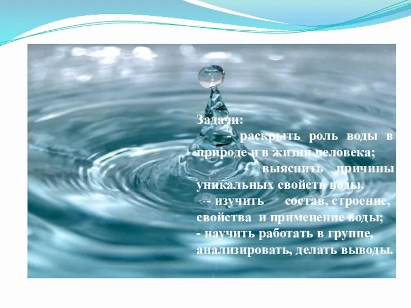 Какова роль воды в экономике окружающий мир. Роль воды в жизни человека. Важность воды в жизни человека. Вода в жизни человека презентация. Свойства воды в жизни человека.