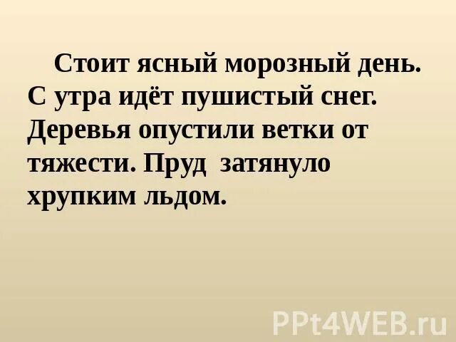 Утром пойдешь. Стоит Ясный морозный день с утра идет пушистый снег. Стоит Ясный морозный день. Стихотворение Некрасова стоит Ясный морозный. Стихотворение стоит Ясный морозный день.