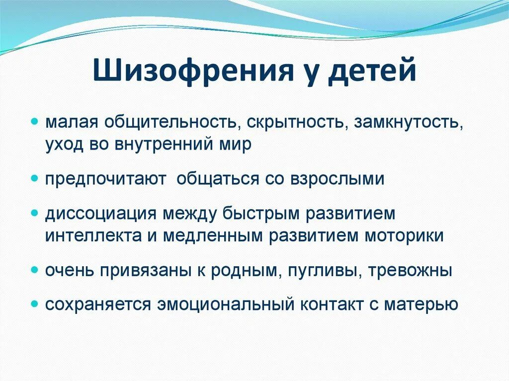 Шизофрения симптомы у детей 10. Особенности шизофрении у детей. особенности проявления шизофрении у детей. шизофрения у детей дошкольного возраста. шизофрения у ребенка 5 лет симптомы.